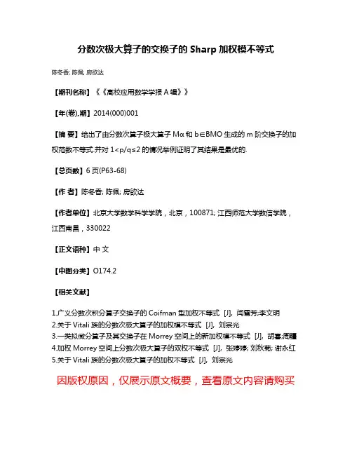 分数次极大算子的交换子的Sharp加权模不等式