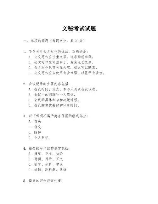 文秘考试试题