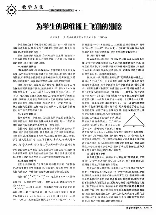 为学生的思维插上飞翔的翅膀