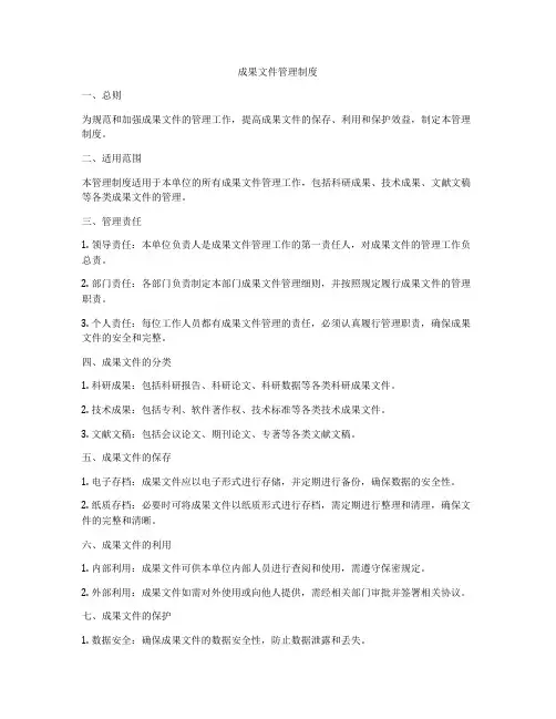 成果文件管理制度