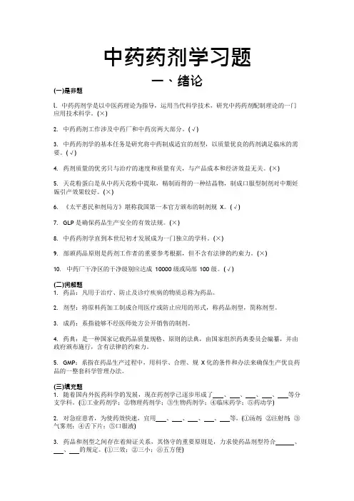 中药药剂学习题
