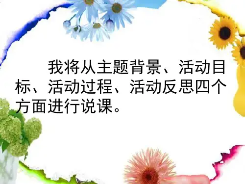 综合实践活动说课稿ppt课件