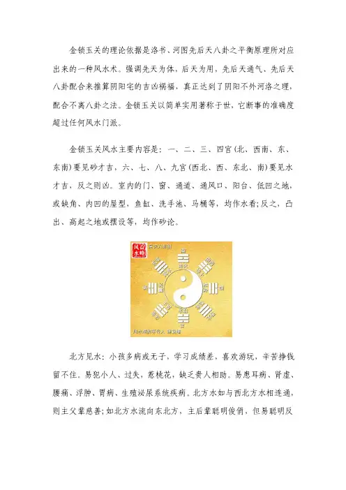 金锁玉关吉凶要点陈益峰