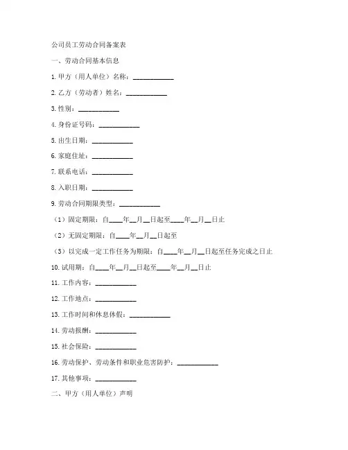 公司员工劳动合同备案表