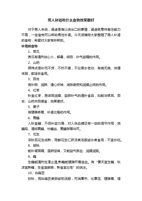 男人补肾吃什么食物效果最好