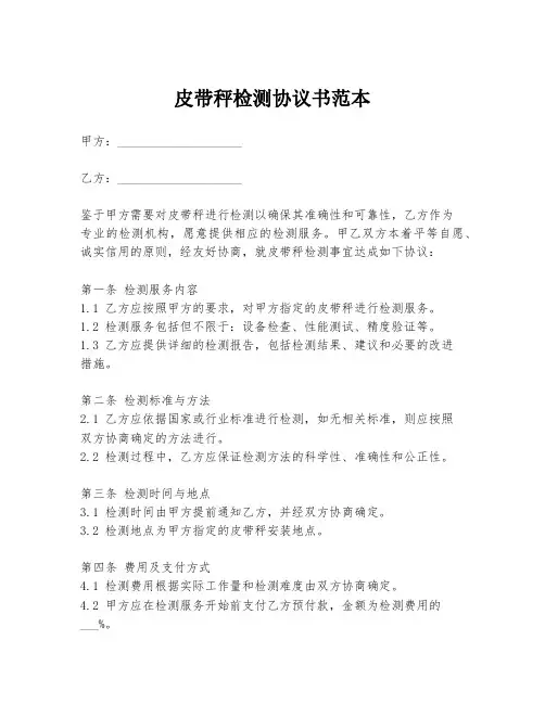 皮带秤检测协议书范本