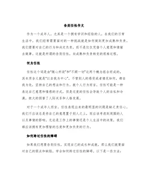 告别任性作文