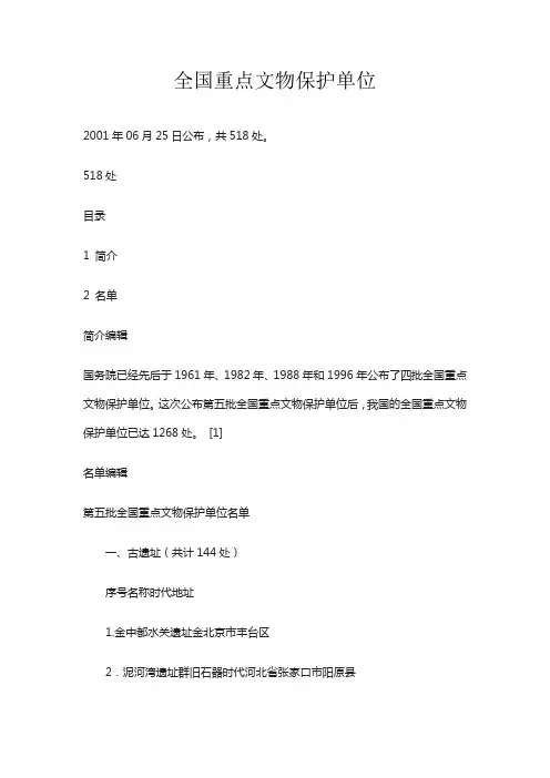 全国重点文物保护单位