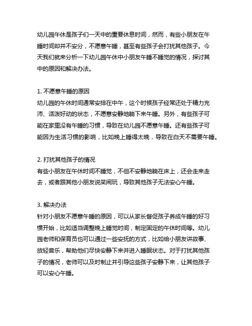 幼儿园午休趣事大观：小朋友午睡不睡觉的案例分析