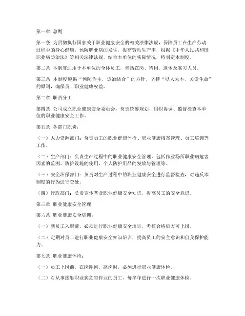 化工单位健康管理制度