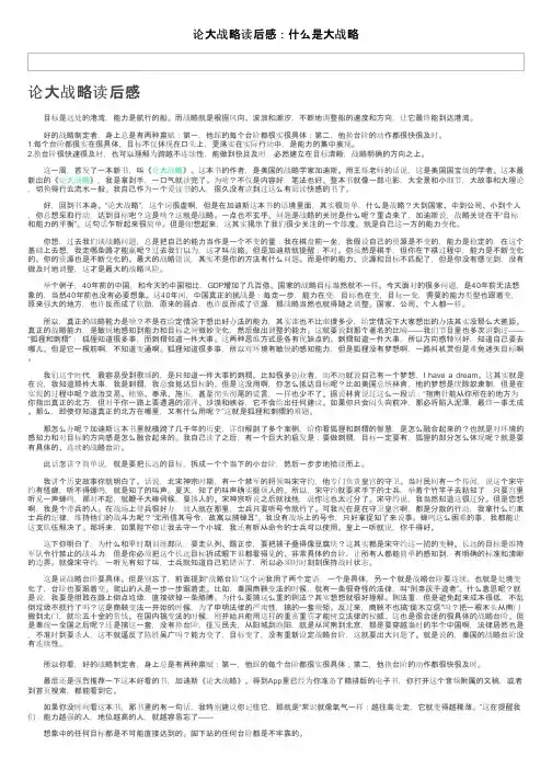 论大战略读后感：什么是大战略
