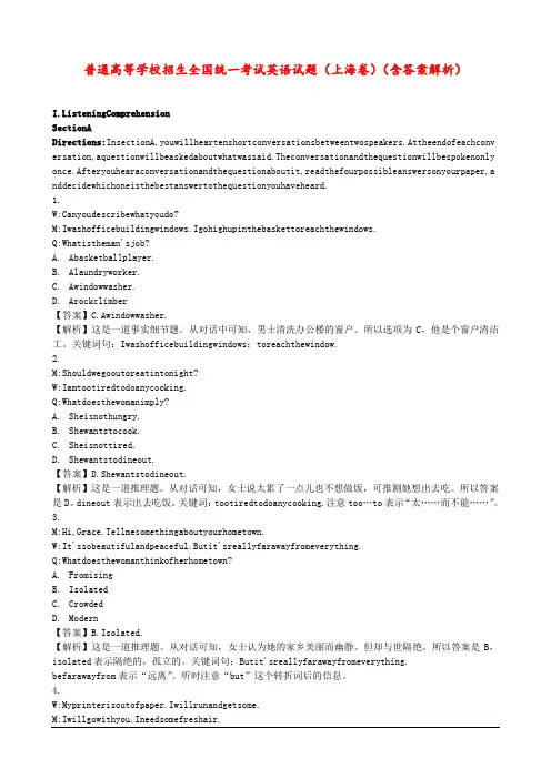 普通高等学校招生 全国统一考试英语试题 (上海卷)(含答案解析)