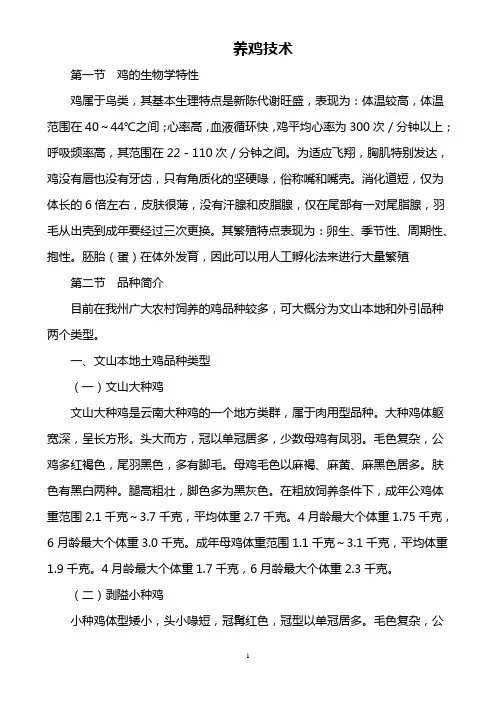 养鸡技术(附养鸡技术概论打印版)