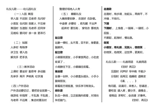 幼儿礼仪儿歌(1)
