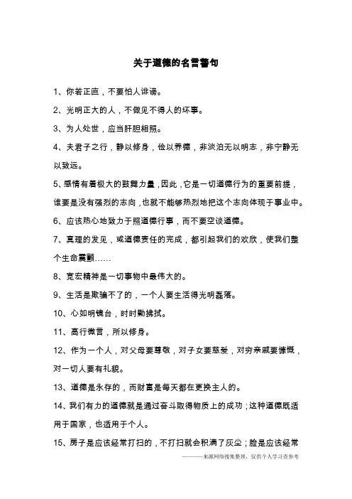 关于道德的名言警句