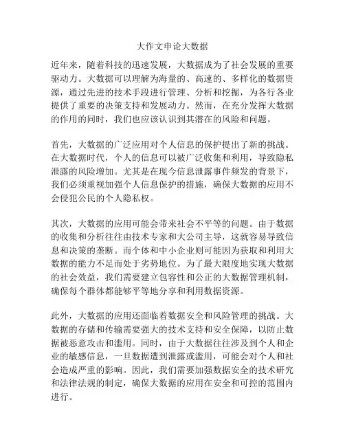 大作文申论大数据