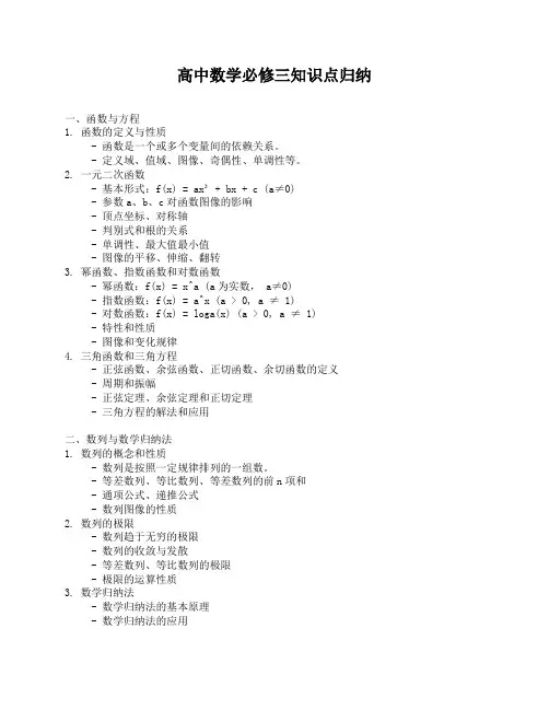 高中数学必修三知识点归纳