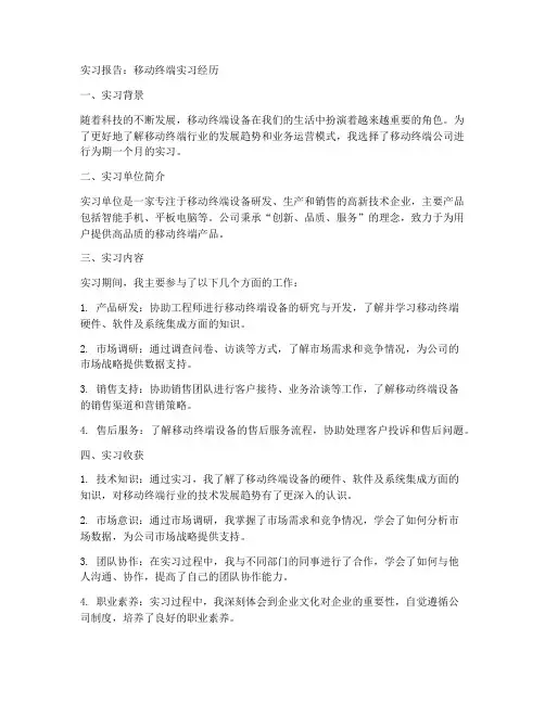 移动终端实习报告