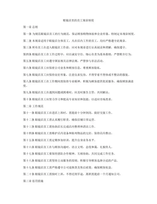 眼镜店里的员工规章制度