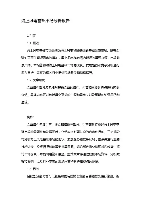 海上风电基础市场分析报告