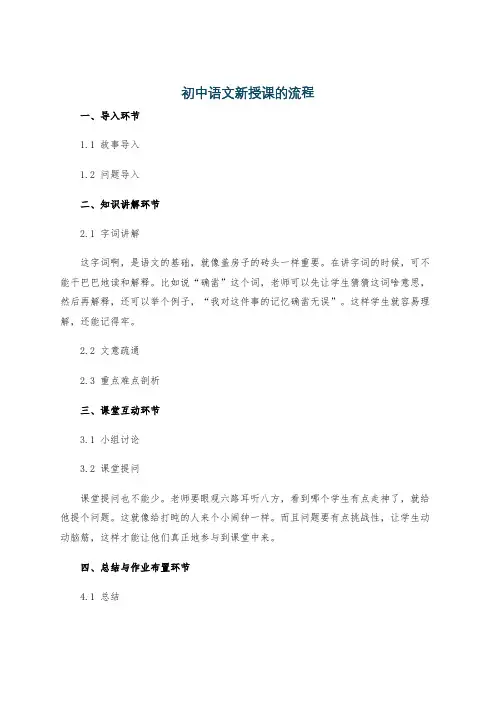 初中语文新授课的流程
