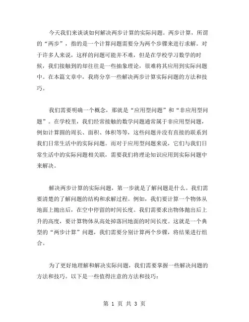 教你解决两步计算的实际问题