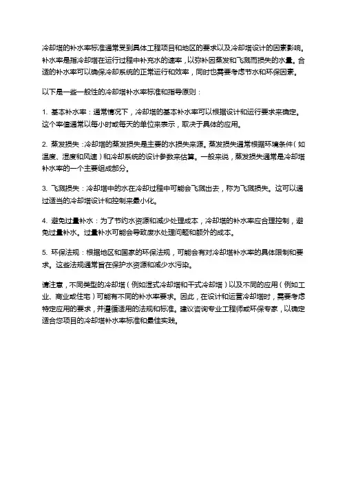 冷却塔补水率标准