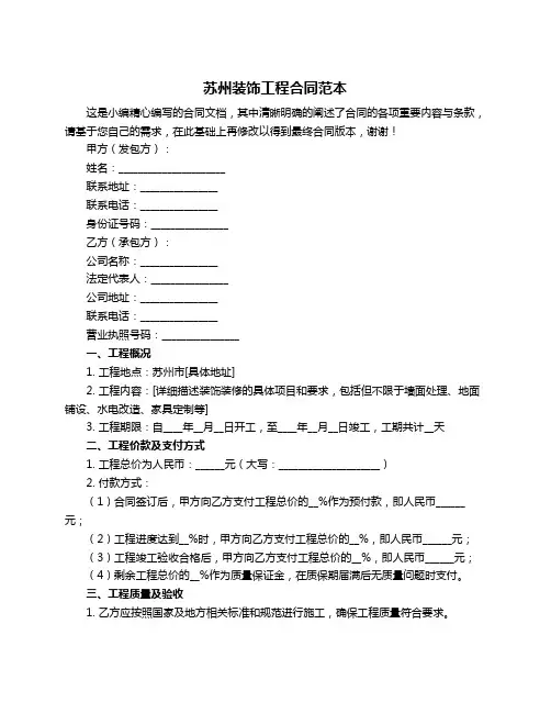 苏州装饰工程合同范本