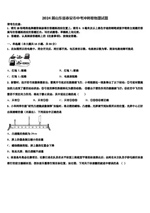 2024届山东省泰安市中考冲刺卷物理试题含解析