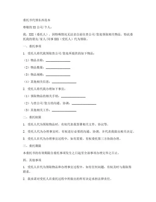 委托书代领东西范本