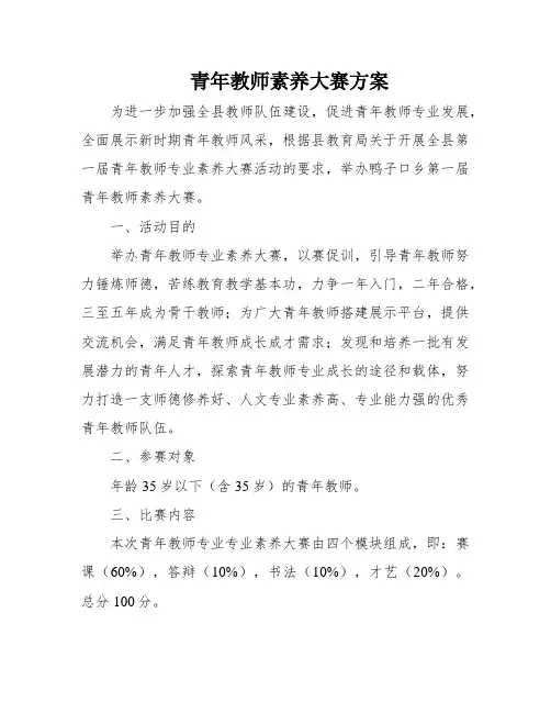 青年教师素养大赛方案