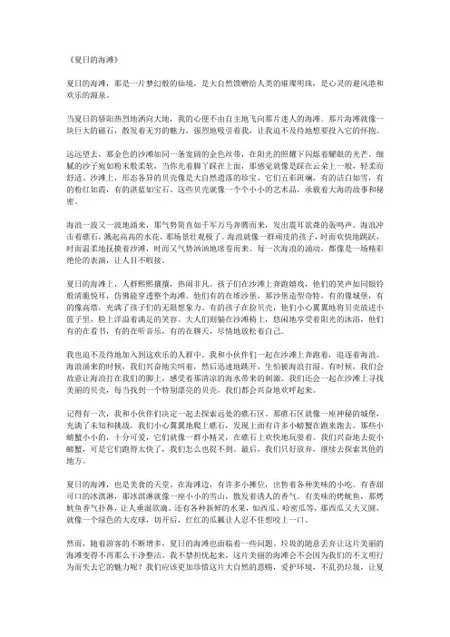 夏日的海滩