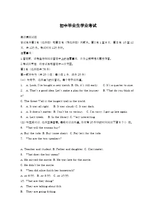 2019年最新山东省中考第二次模拟考试英语试题含答案