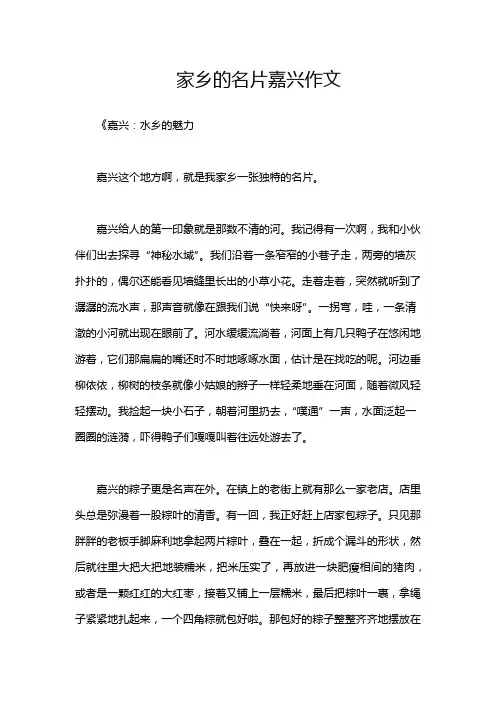 家乡的名片嘉兴作文