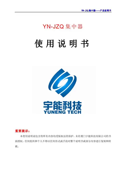 远程抄表集中器使用说明书