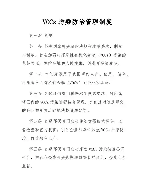 VOCs污染防治管理制度