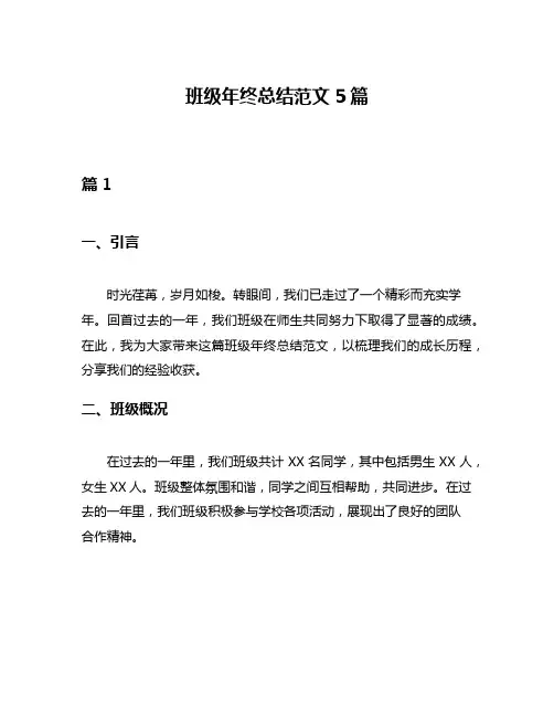 班级年终总结范文5篇