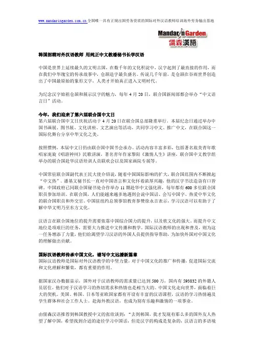 韩国招聘对外汉语教师 用纯正中文教潘秘书长学汉语