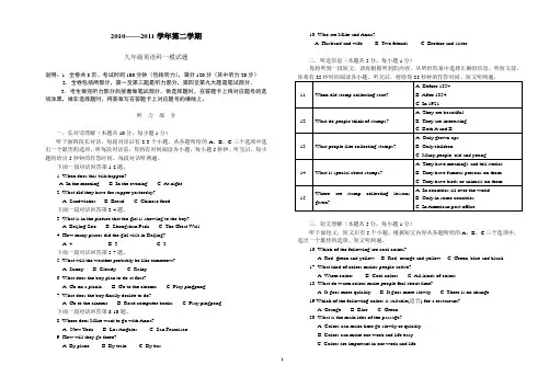 2011年四月九年级英语一模试题doc