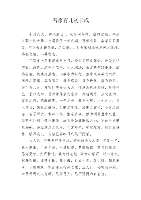 见习感悟-吾家有儿初长成