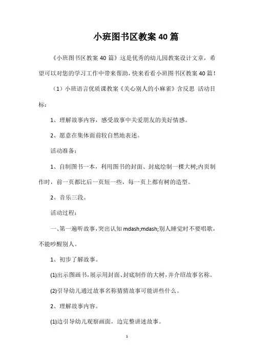 小班图书区教案40篇