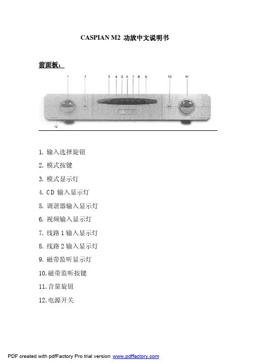 CASPIAN M2功放中文说明书