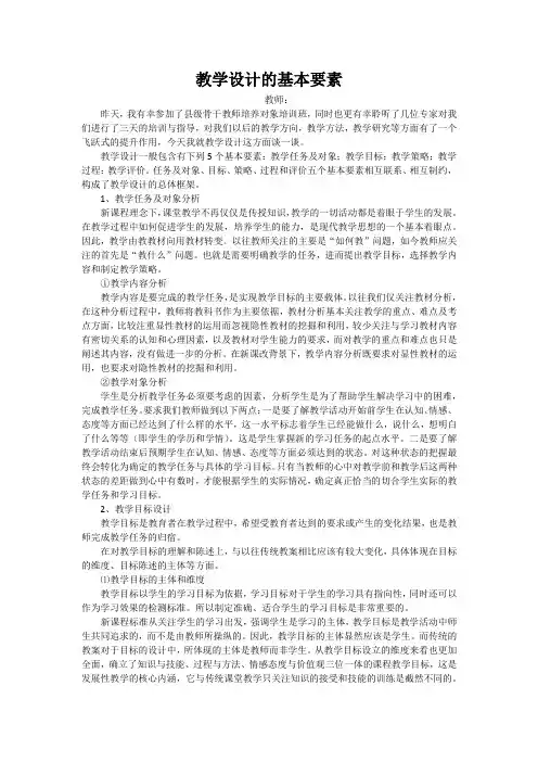 教学设计的基本要素