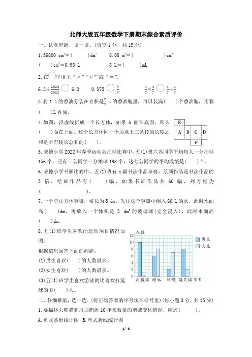 北师大版五年级数学下册期末综合素质评价试卷 附答案 (3)