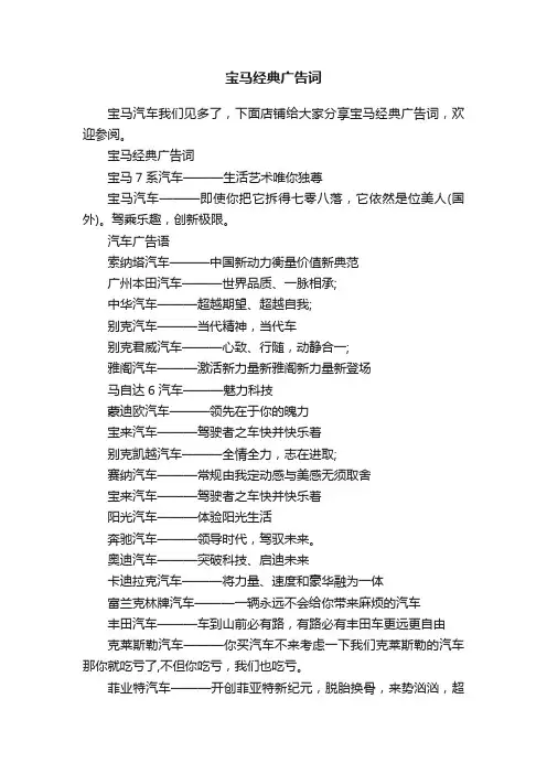 宝马经典广告词