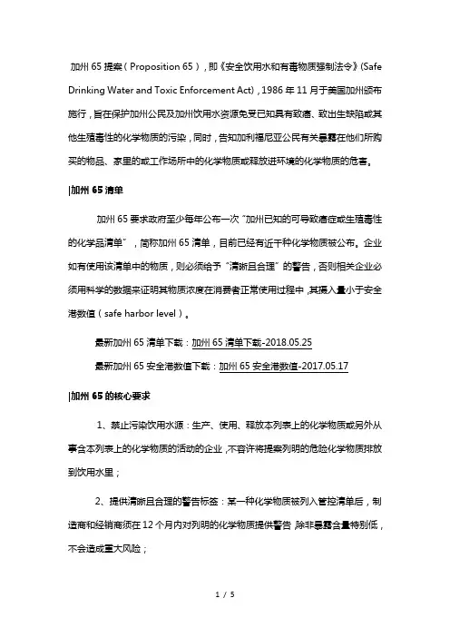 加州65(1)