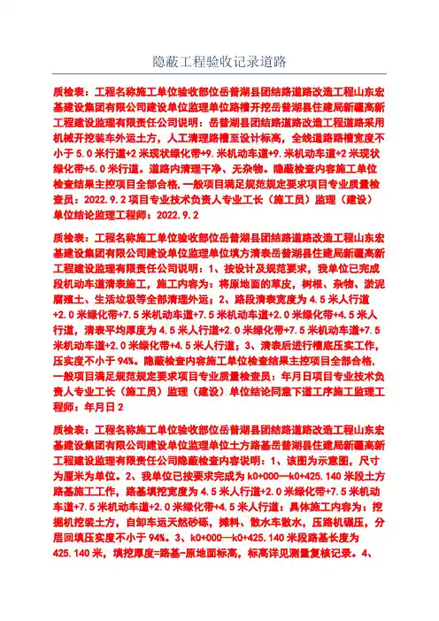隐蔽工程验收记录道路