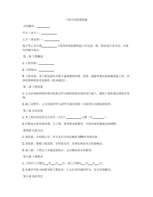 工程合同防腐保温