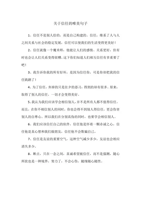 关于信任的唯美句子