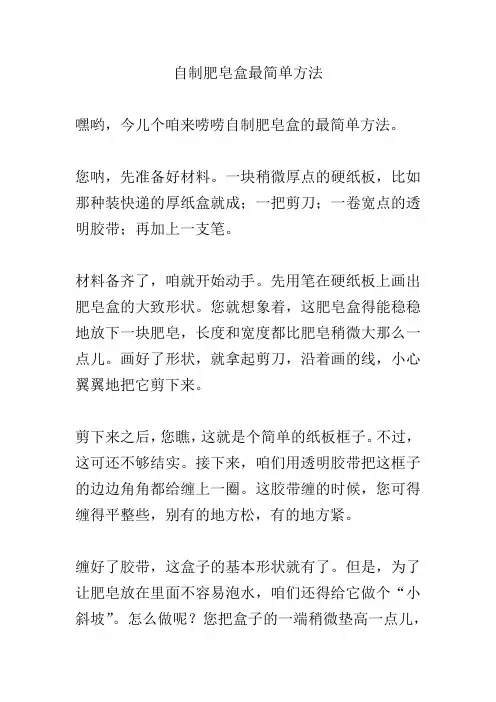 自制肥皂盒最简单方法